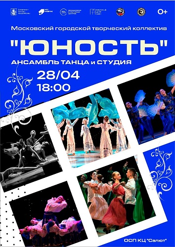 Концерт Московского городского творческого коллектива Ансамбля танца "Юность"